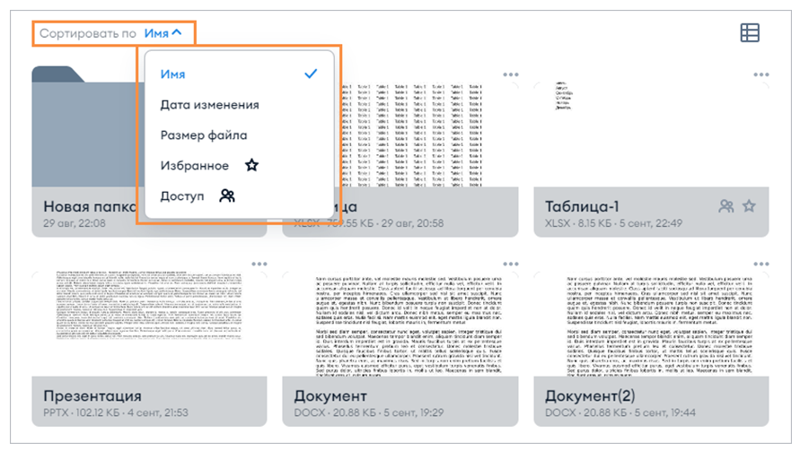 Сортировка объектов в режиме миниатюр