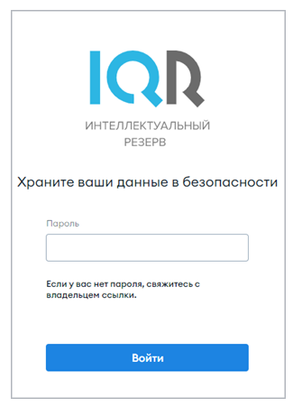 Форма для ввода пароля