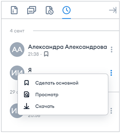 Выбор основной версии файла